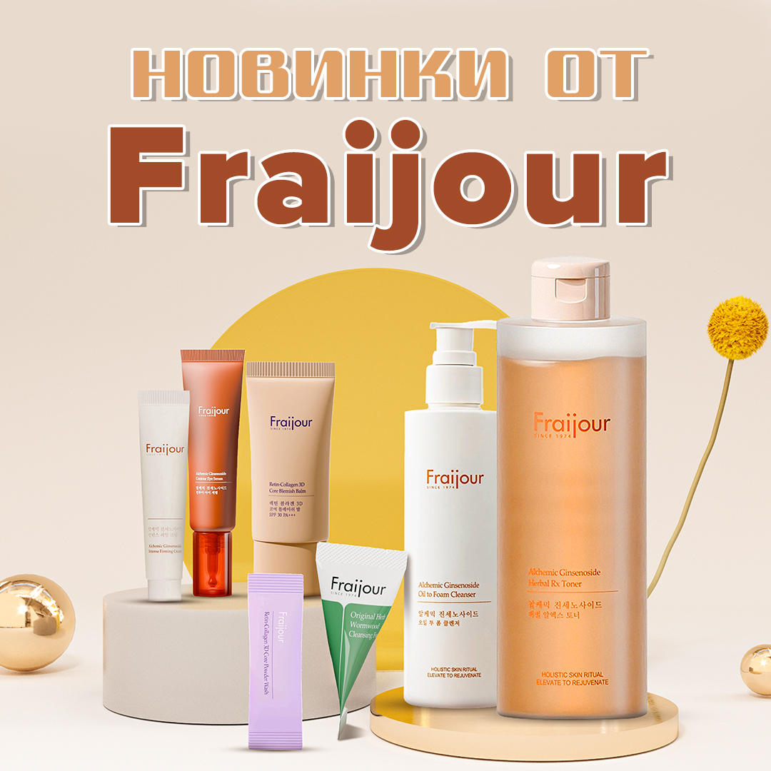 Новинки от Fraijour