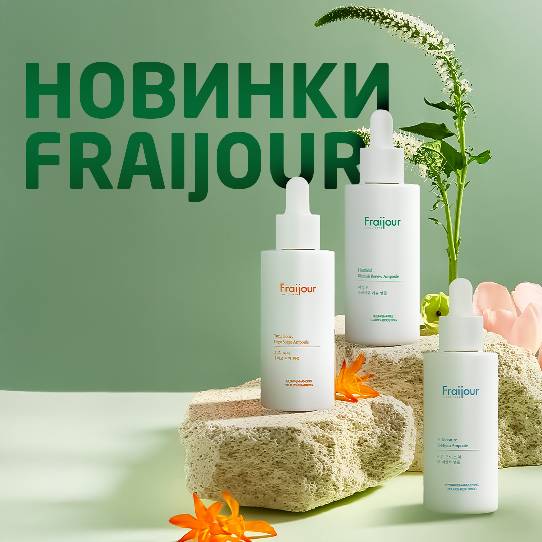 Новинки від Fraijour