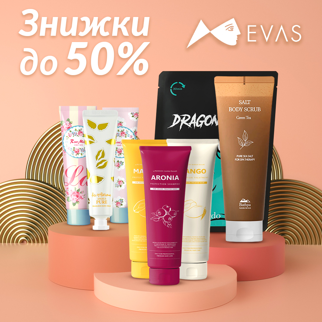 Знижки до -50%