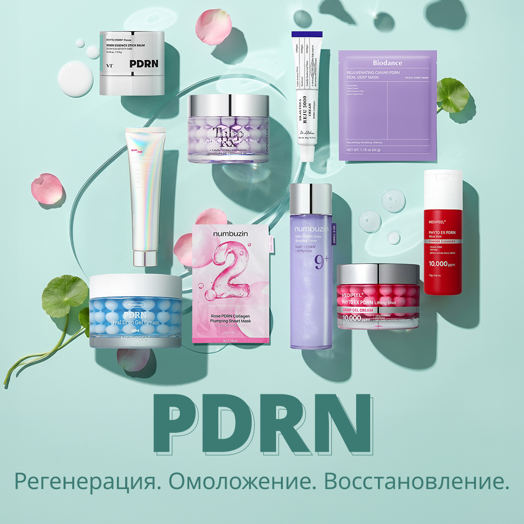 Средства з PDRN