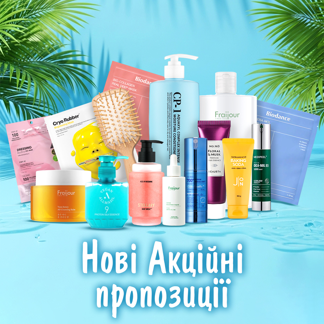 Нові акційні пропозиції