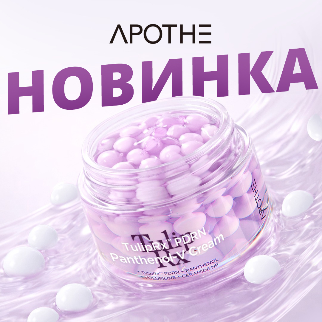 НОВИНКА від APOTHE