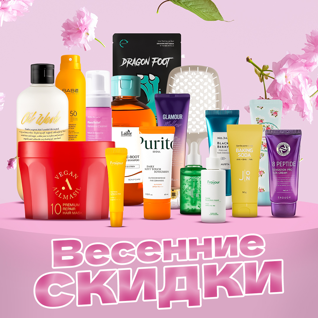 Весенние скидки