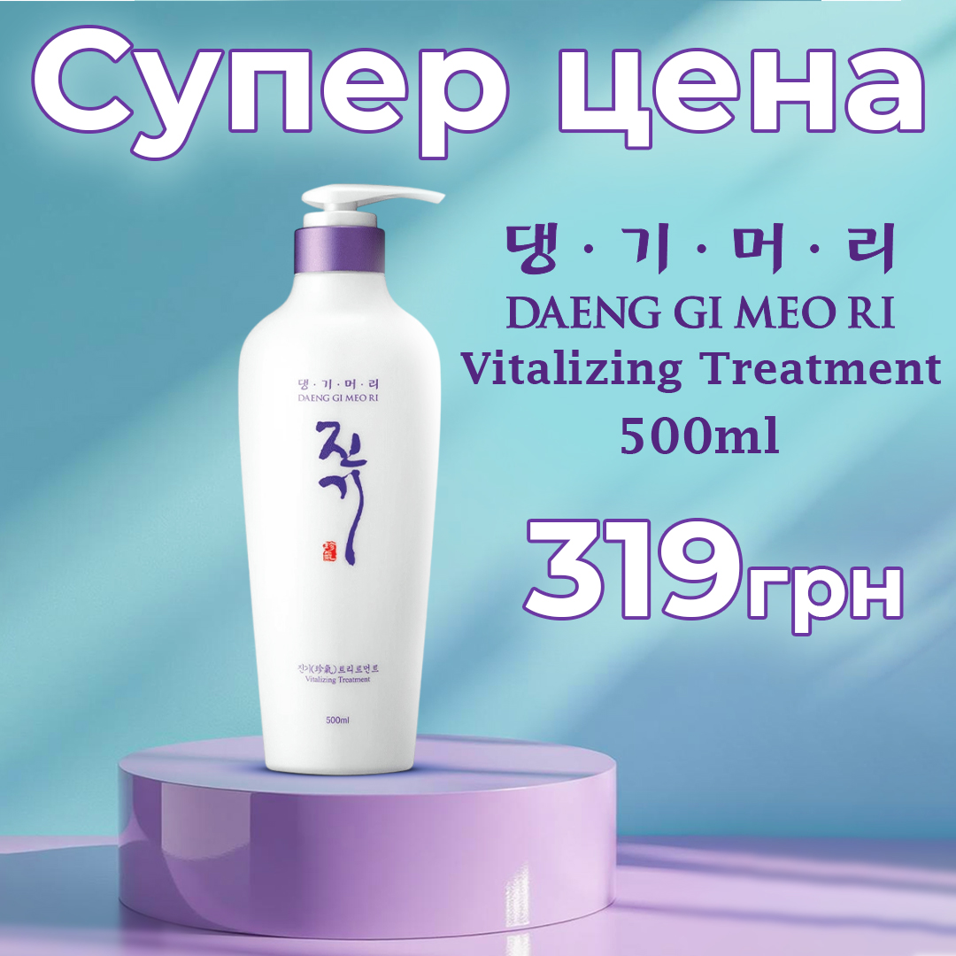 CУПЕРЦЕНА Daeng Gi Meo Ri Vitalizing Treatment