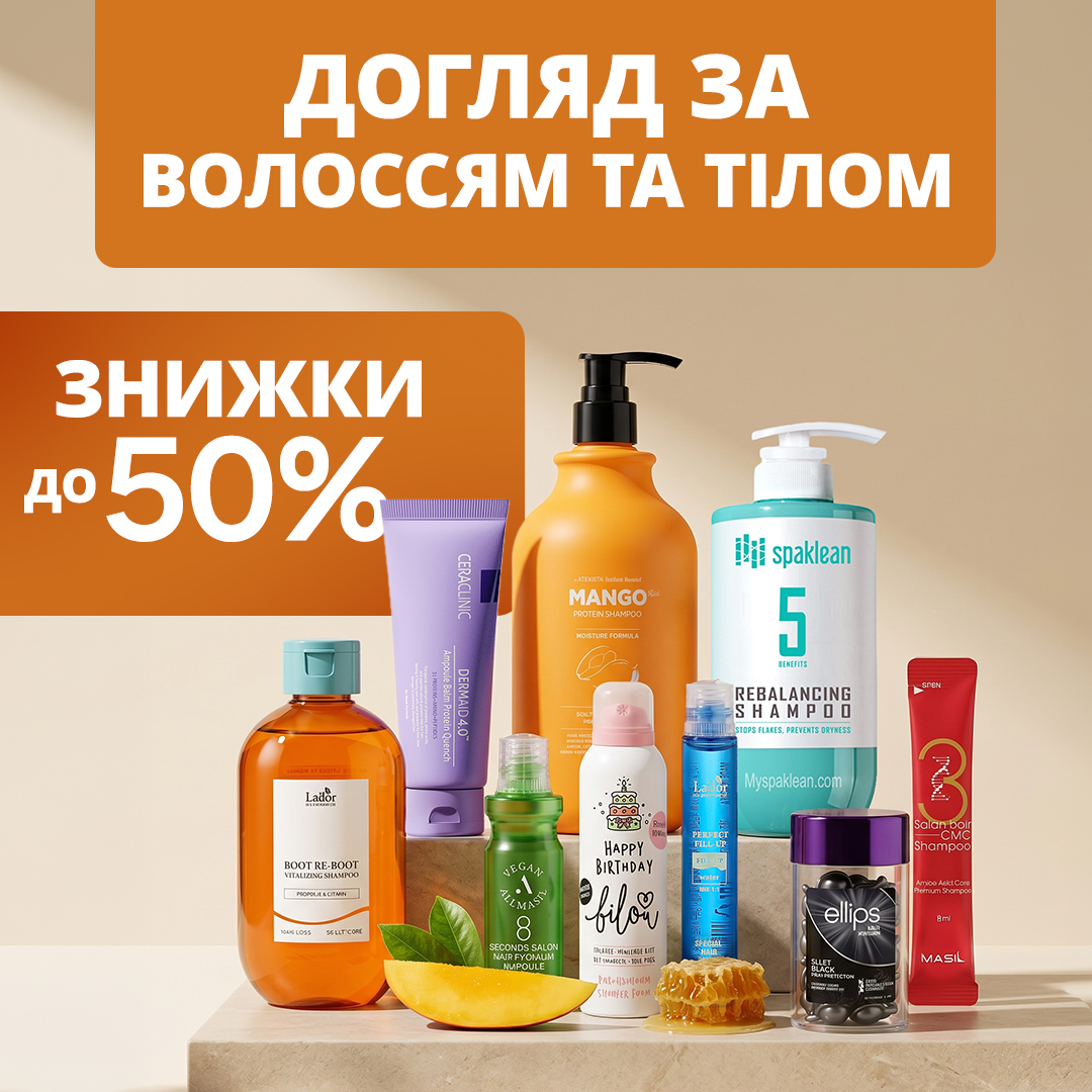 ЗНИЖКА до 50% на засоби догляду за волоссям