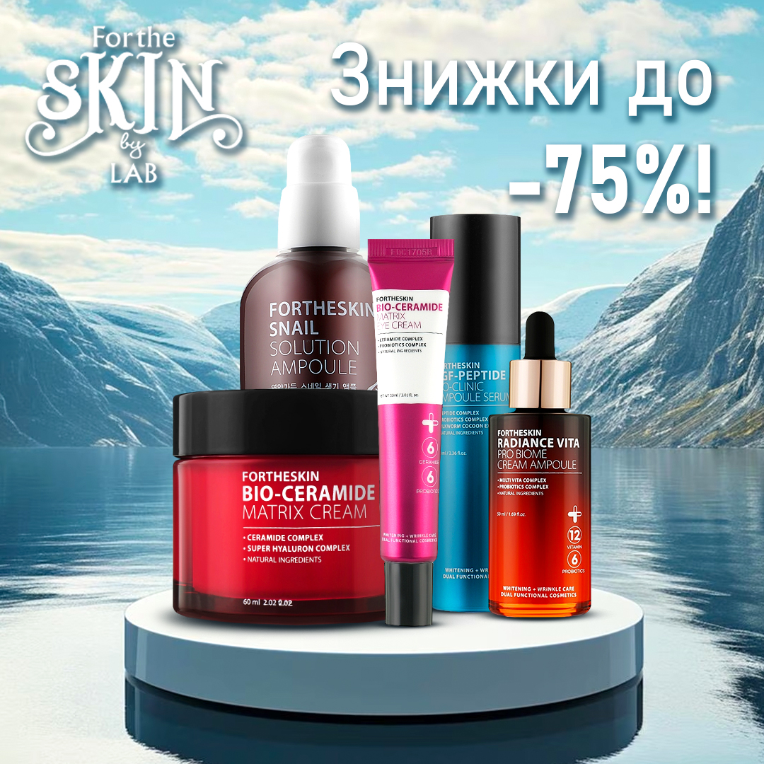 FORTHESKIN Знижки до -75%