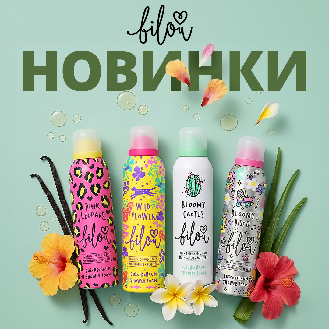 НОВІ АРОМАТИ від BILOU