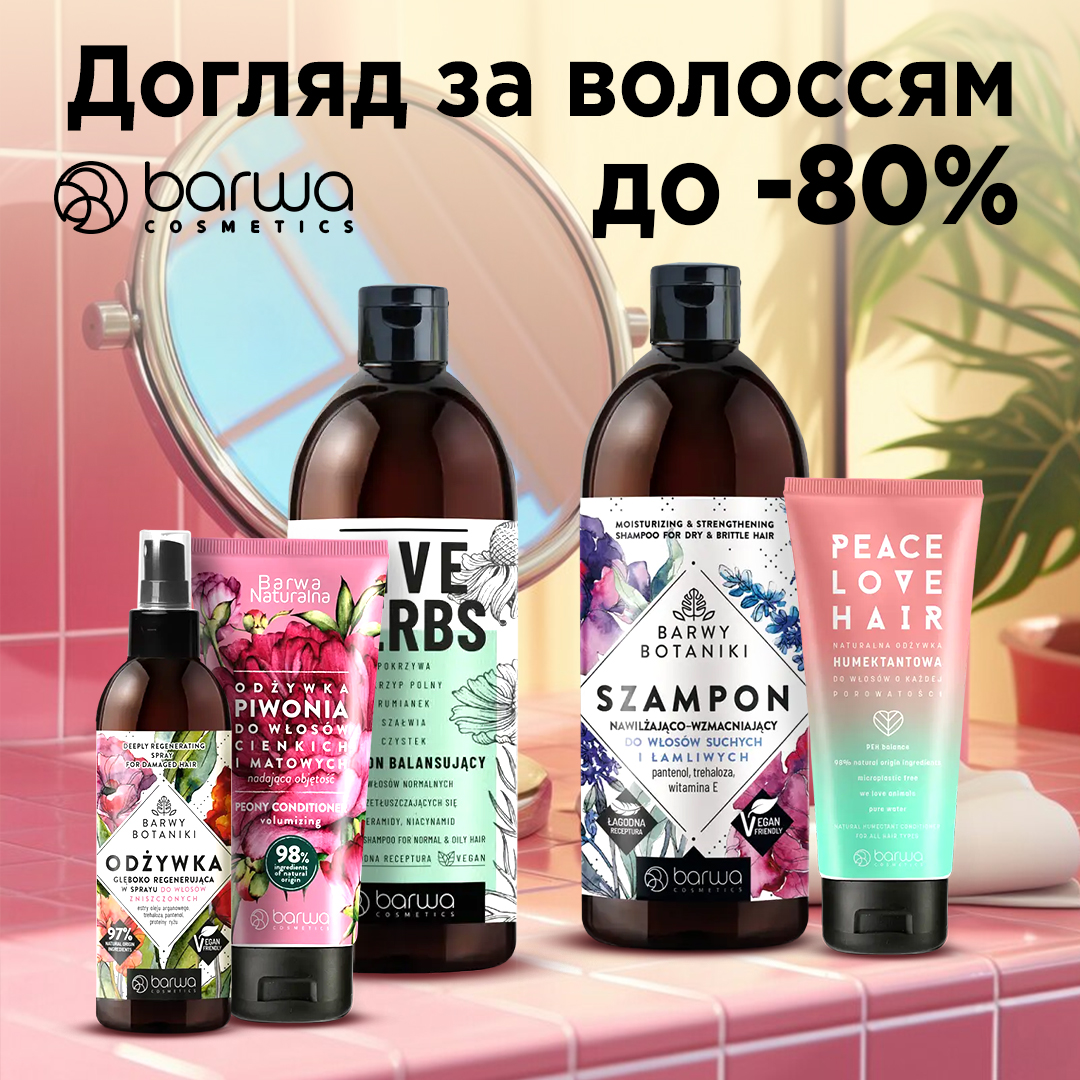 Barwa Hair знижка до -80%