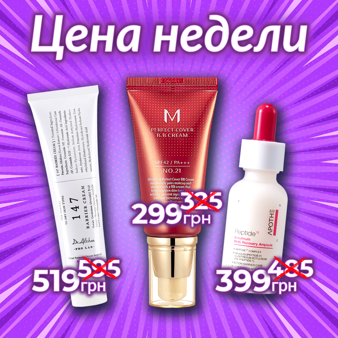 Цена недели