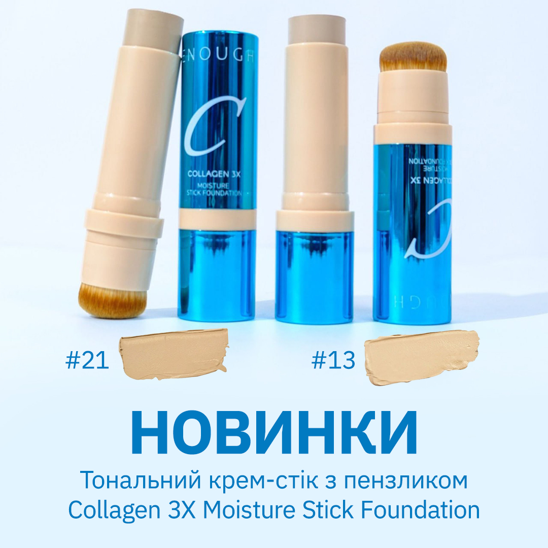 Новинки від ENOUGH