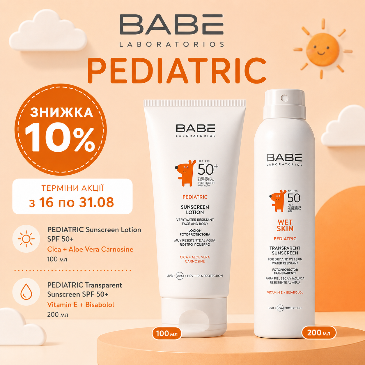 Дитячий сонцезахист від BABE -10%