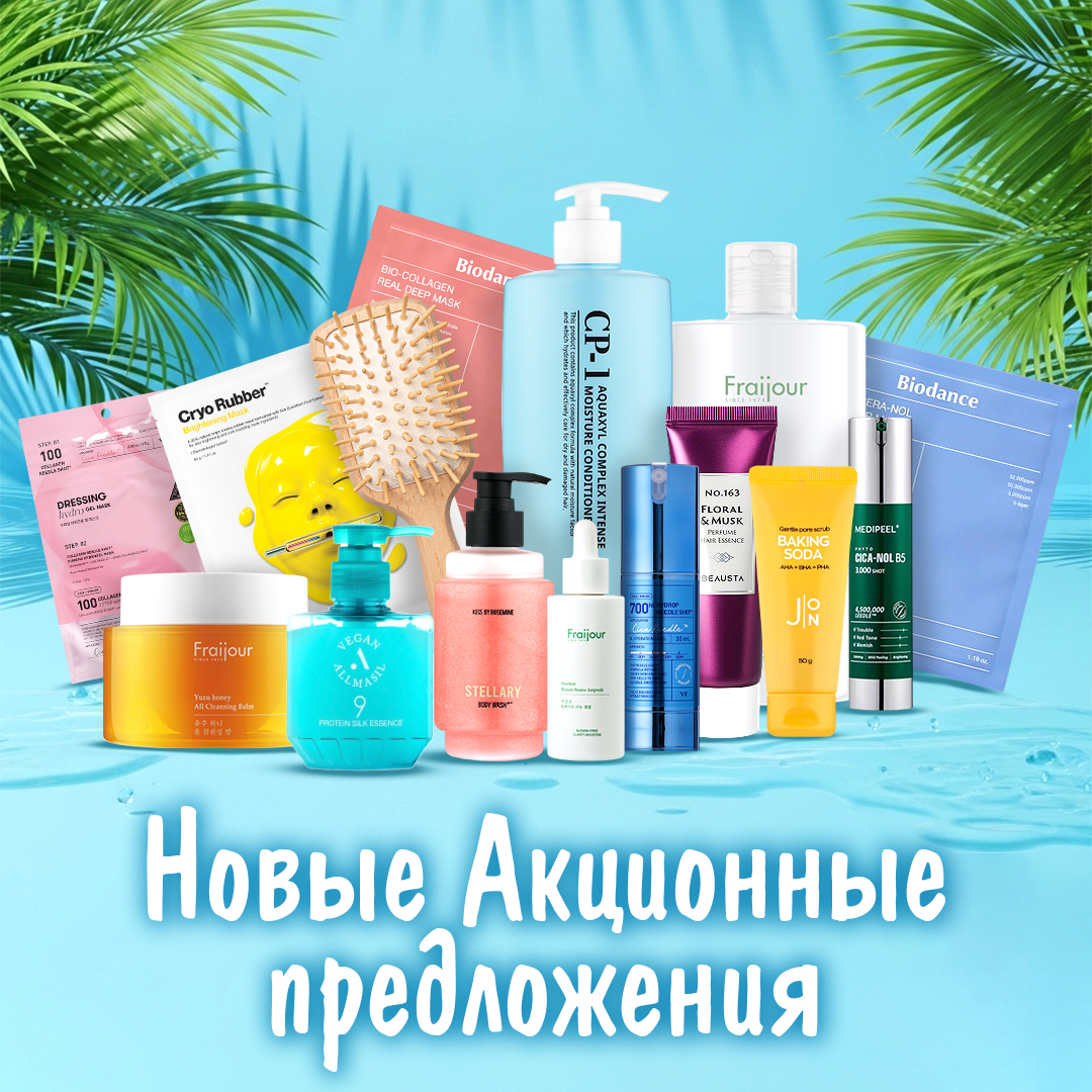Новые акционные предложения