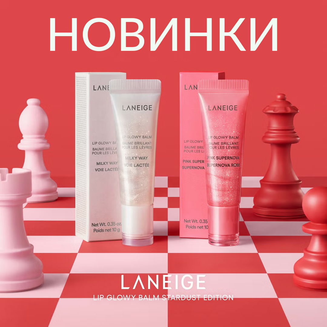 LANEIGE Lip Glowy Balm Stardust Edition