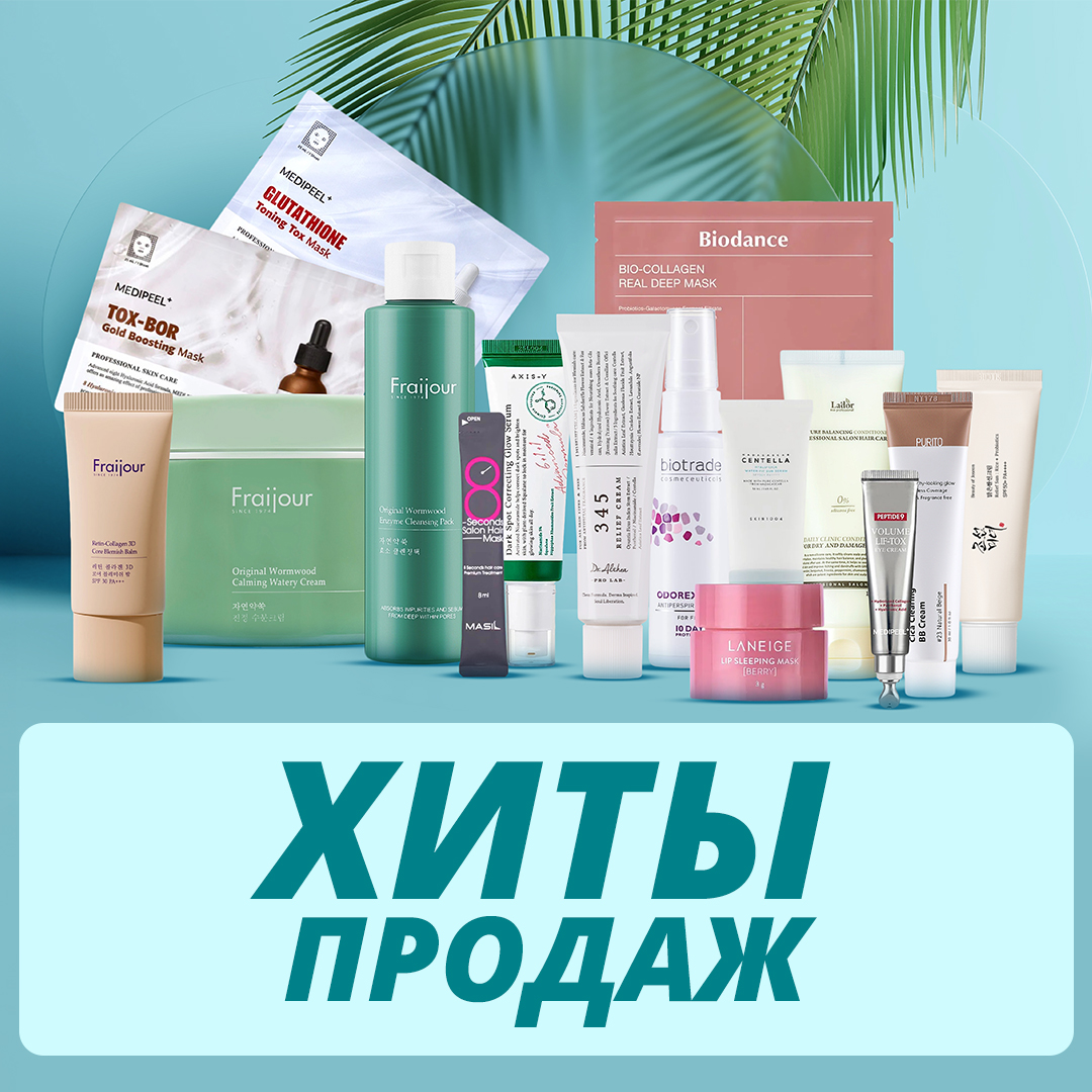 Хиты продаж