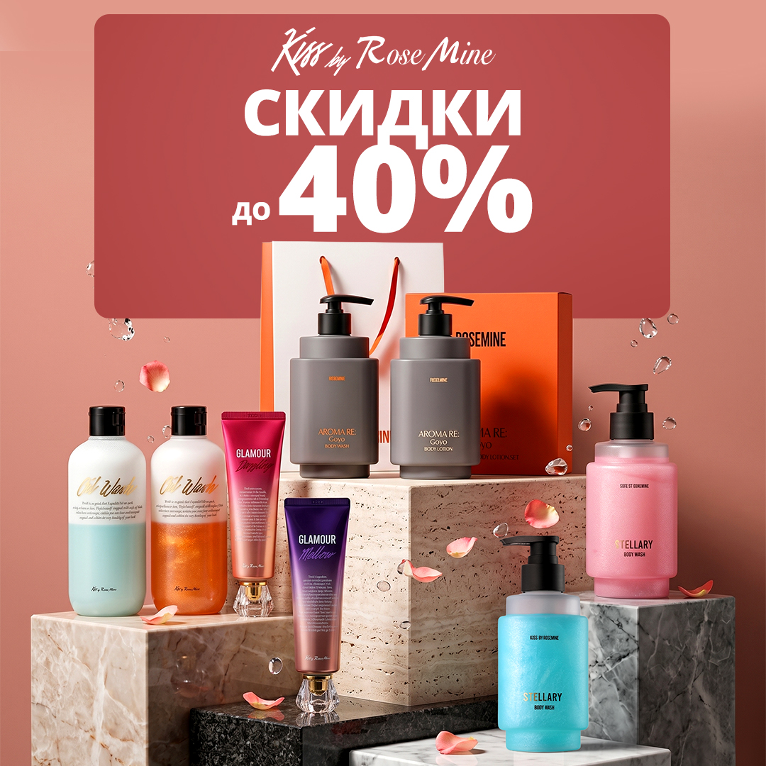 Парфюмированная косметика для тела Kiss by Rosemine со скидкой до 40%