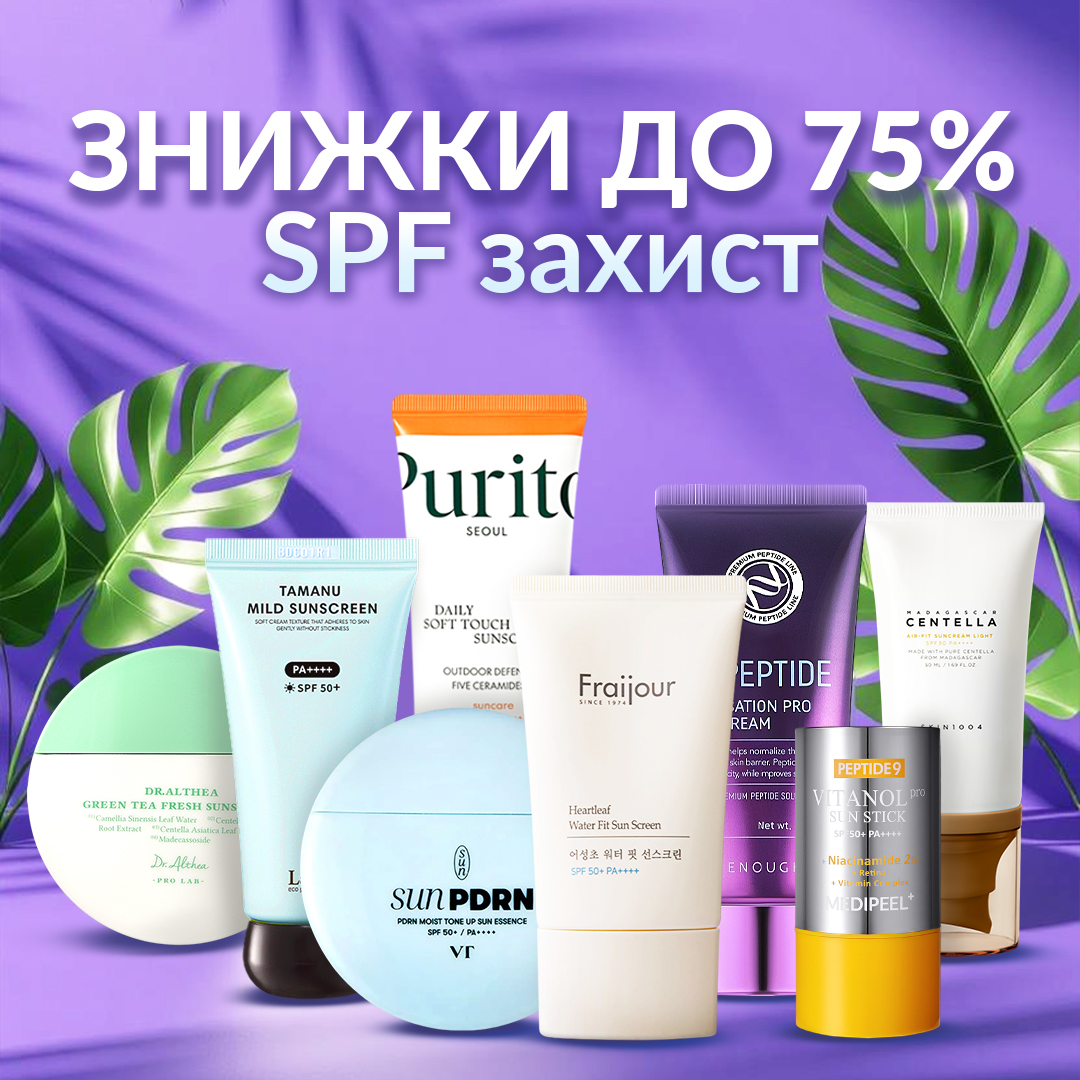 Знижки до -75% на SPF захист
