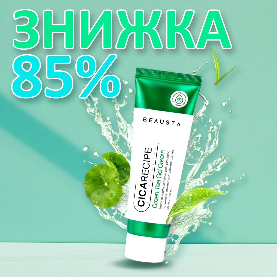 Знижка 85% на BEAUSTA Green Tea Active Gel Cream