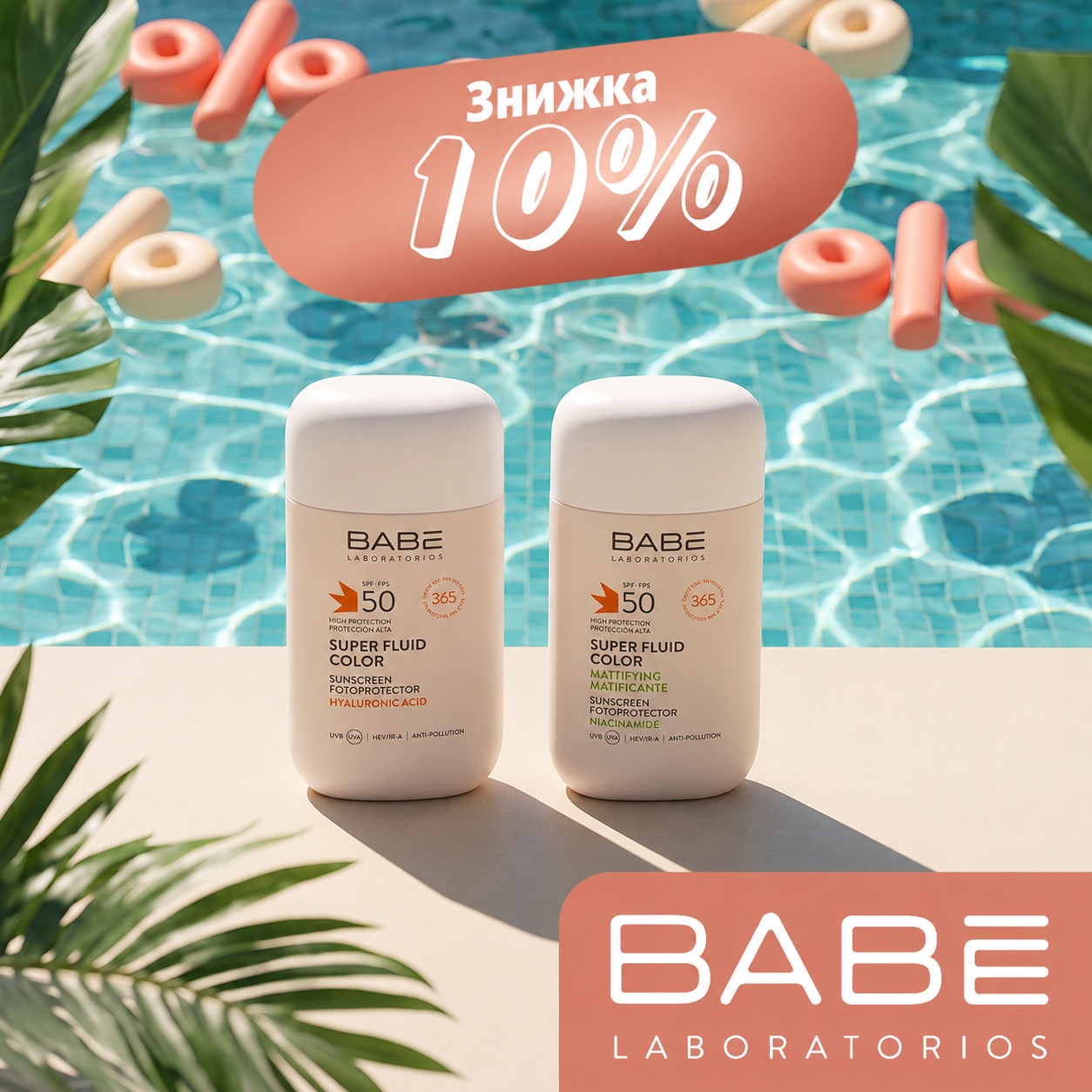 BABE скидка 10% на SPF флюиды