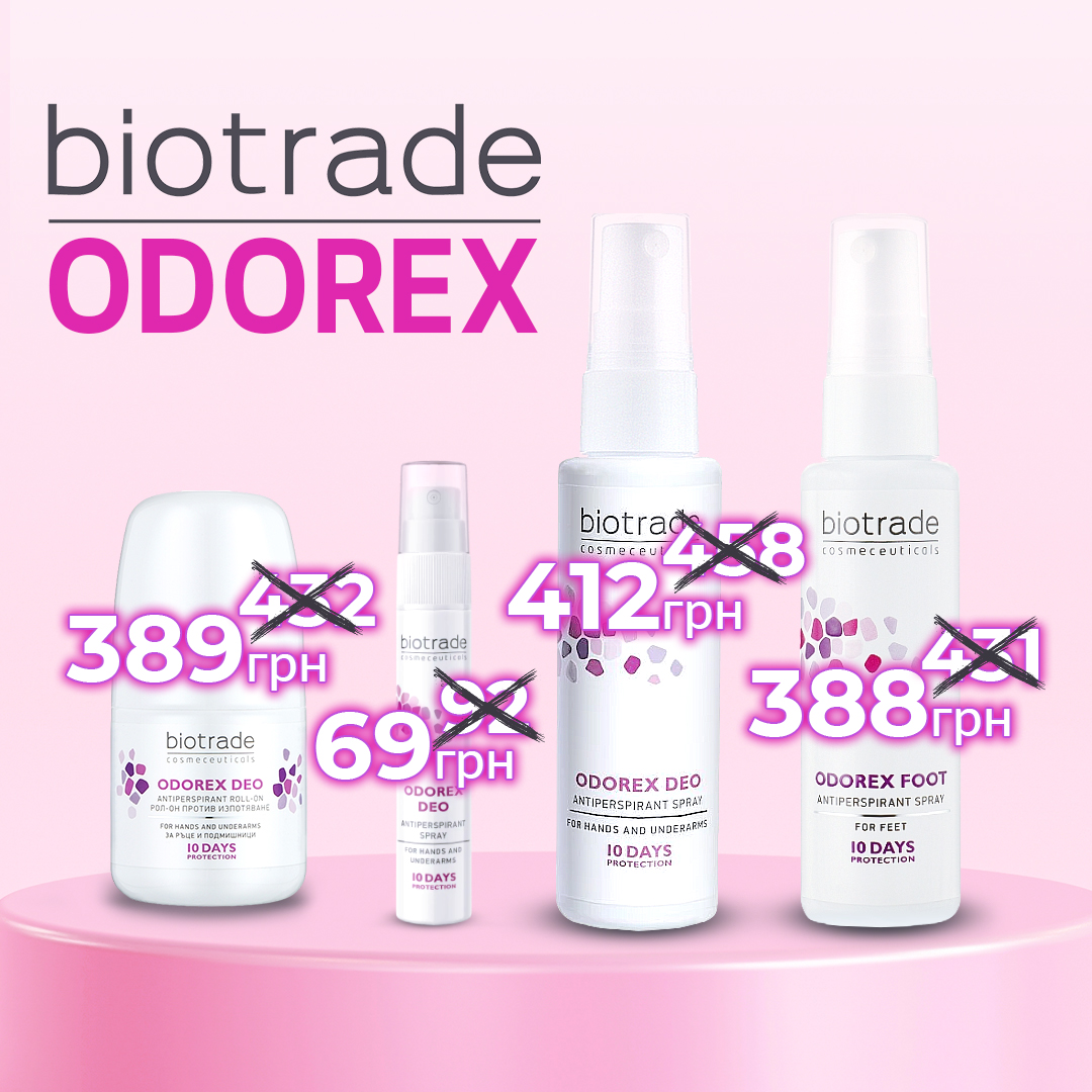 Скидки Biotrade ODOREX