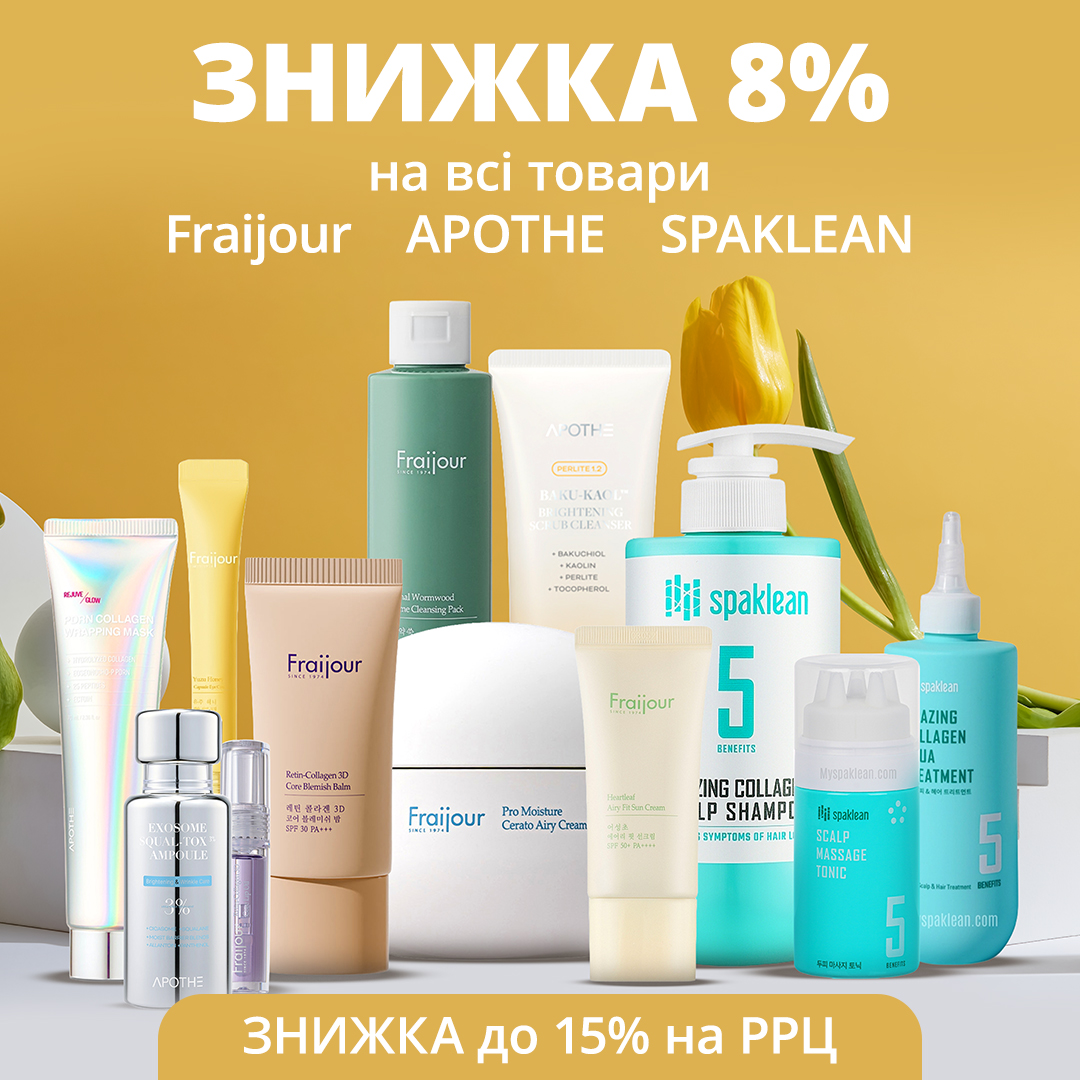 Знижка 8% на Fraijour, APOTHE, SPAKLEAN