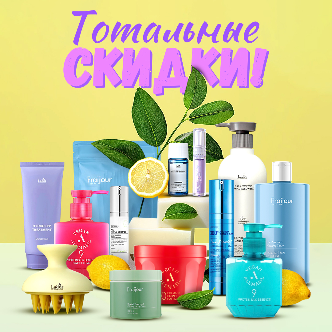 Тотальные Скидки