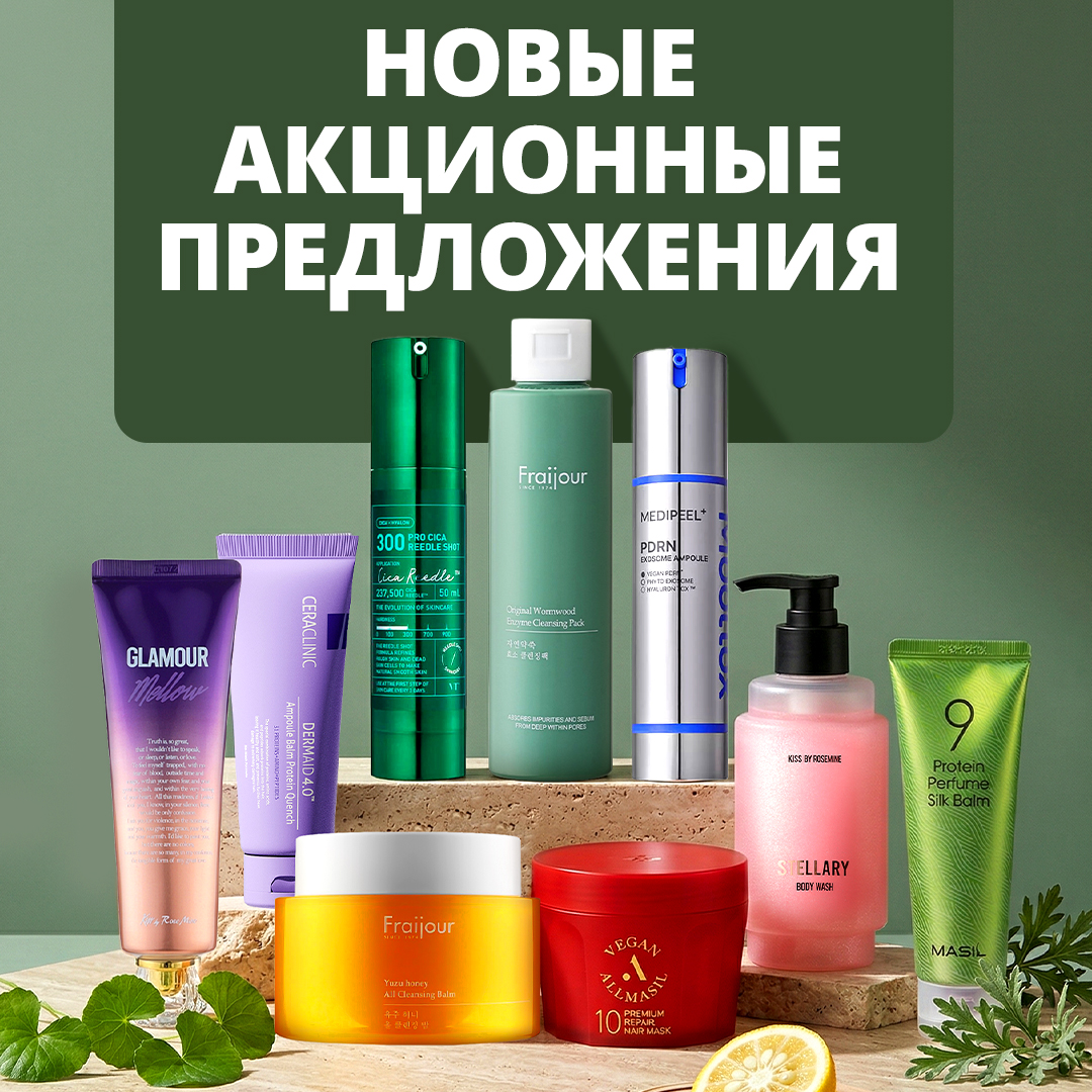 НОВЫЕ АКЦИОННЫЕ ПРЕДЛОЖЕНИЯ