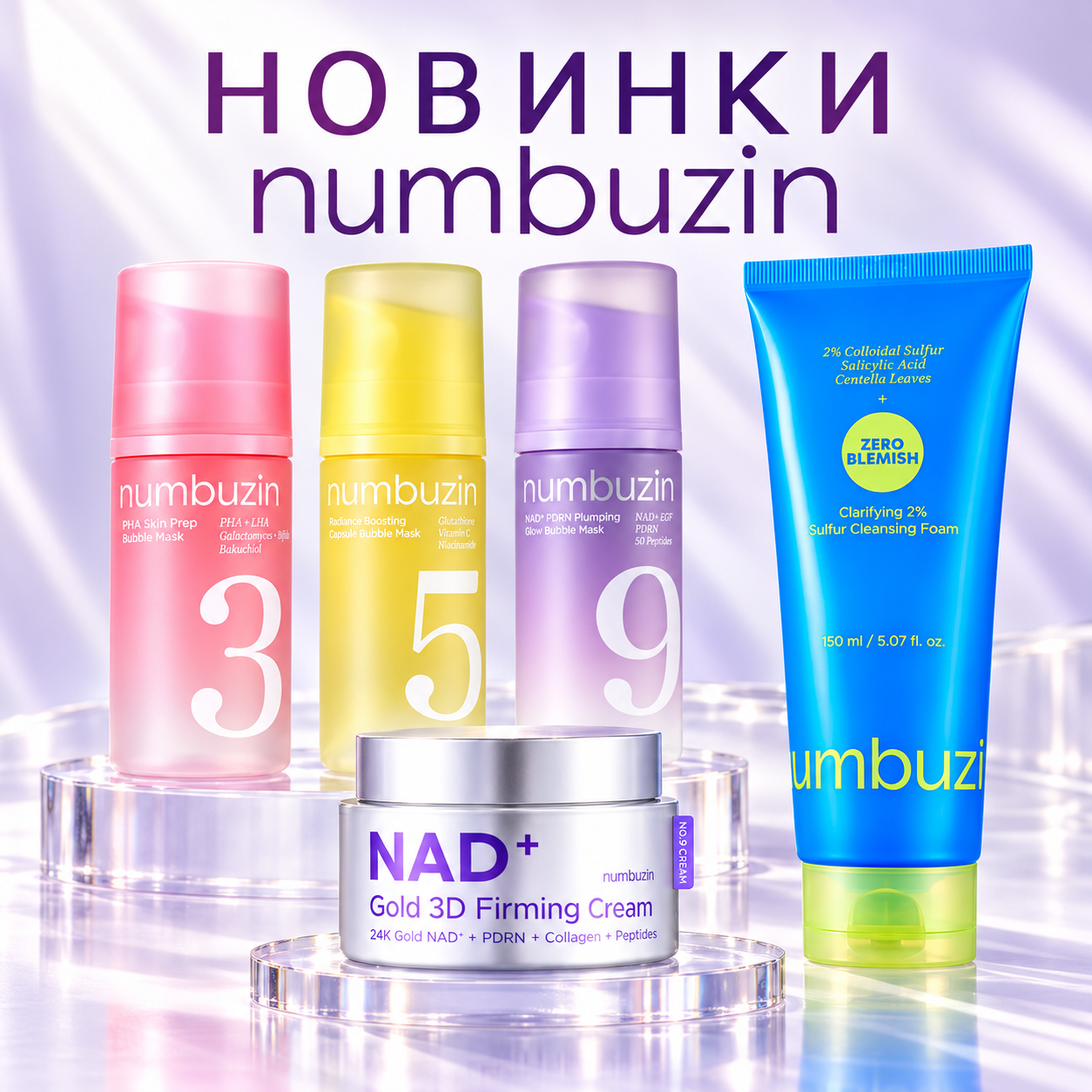 NUMBUZIN Новинки!