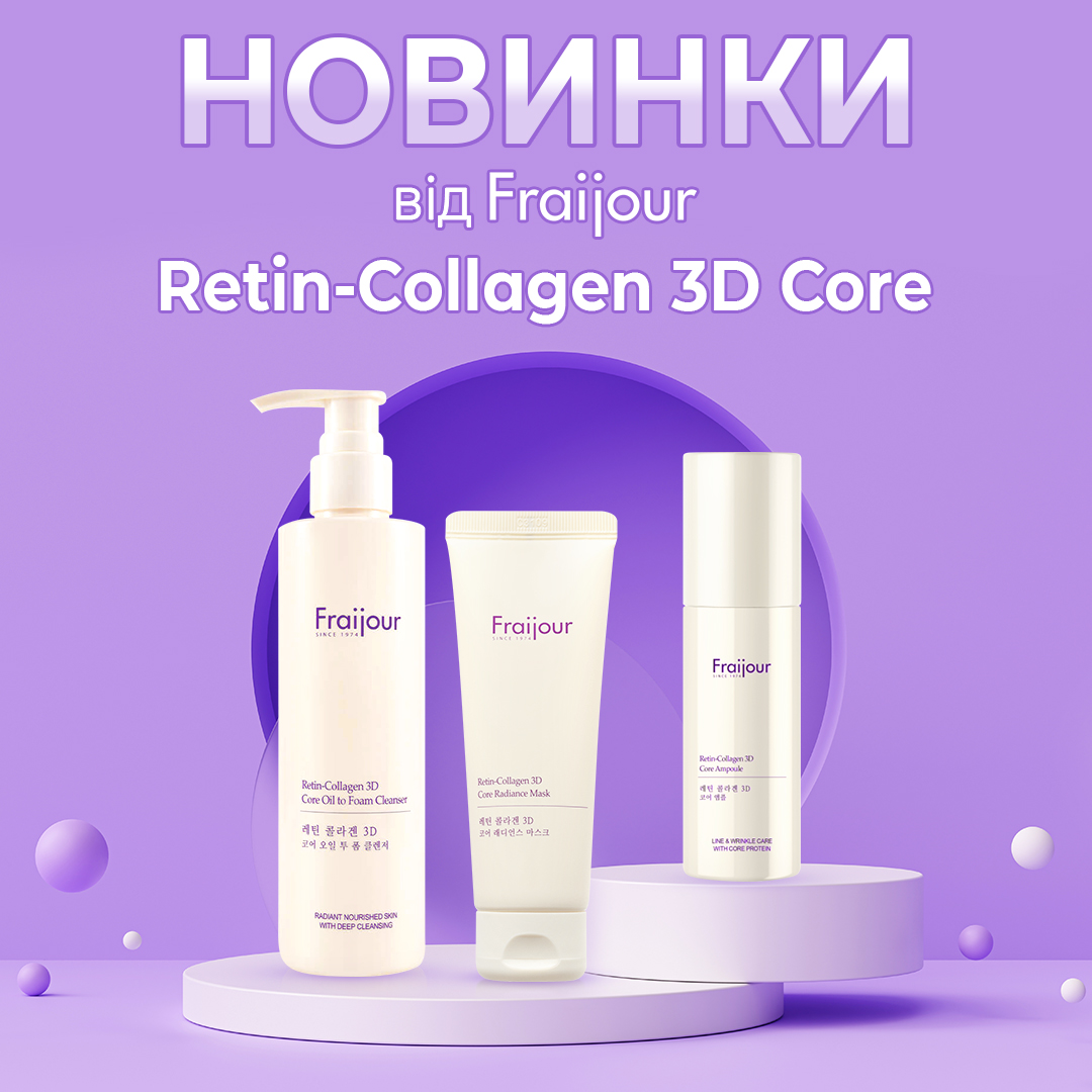 Новинки Fraijour Retin-Collagen 3D Core