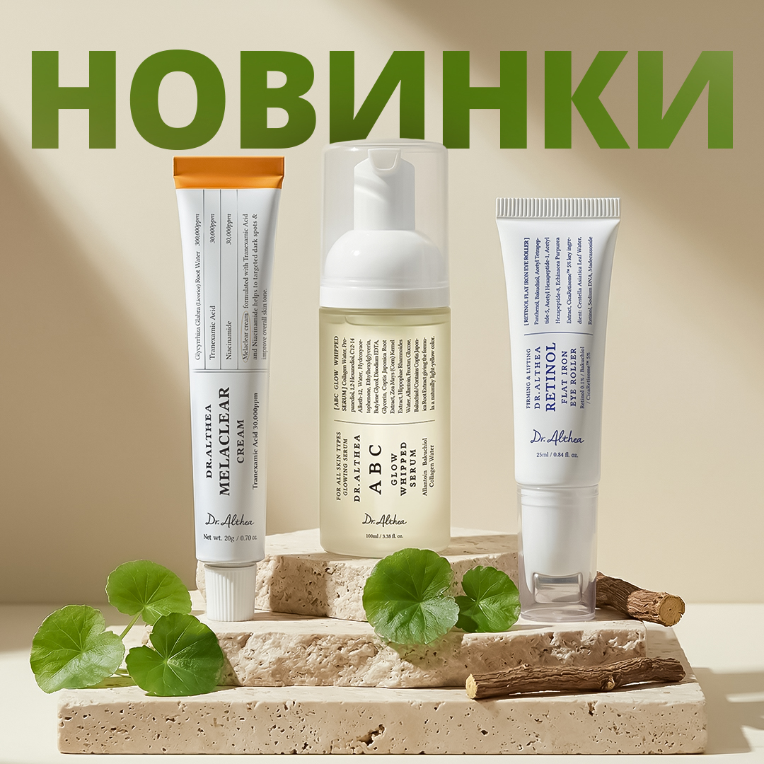 Dr. Althea НОВИНКИ