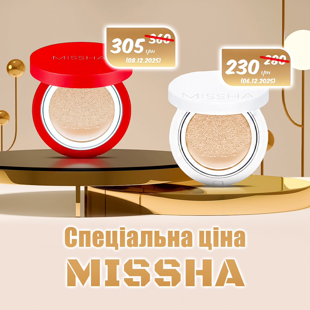 Спеціальна ціна на кушони MISSHA