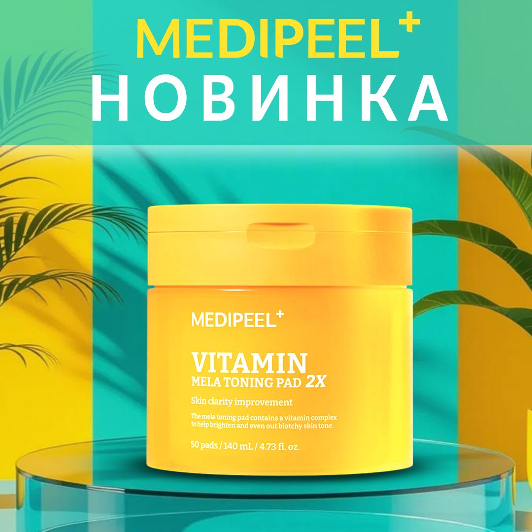 MEDI-PEEL Vitamin Mela Toning Pads 2X