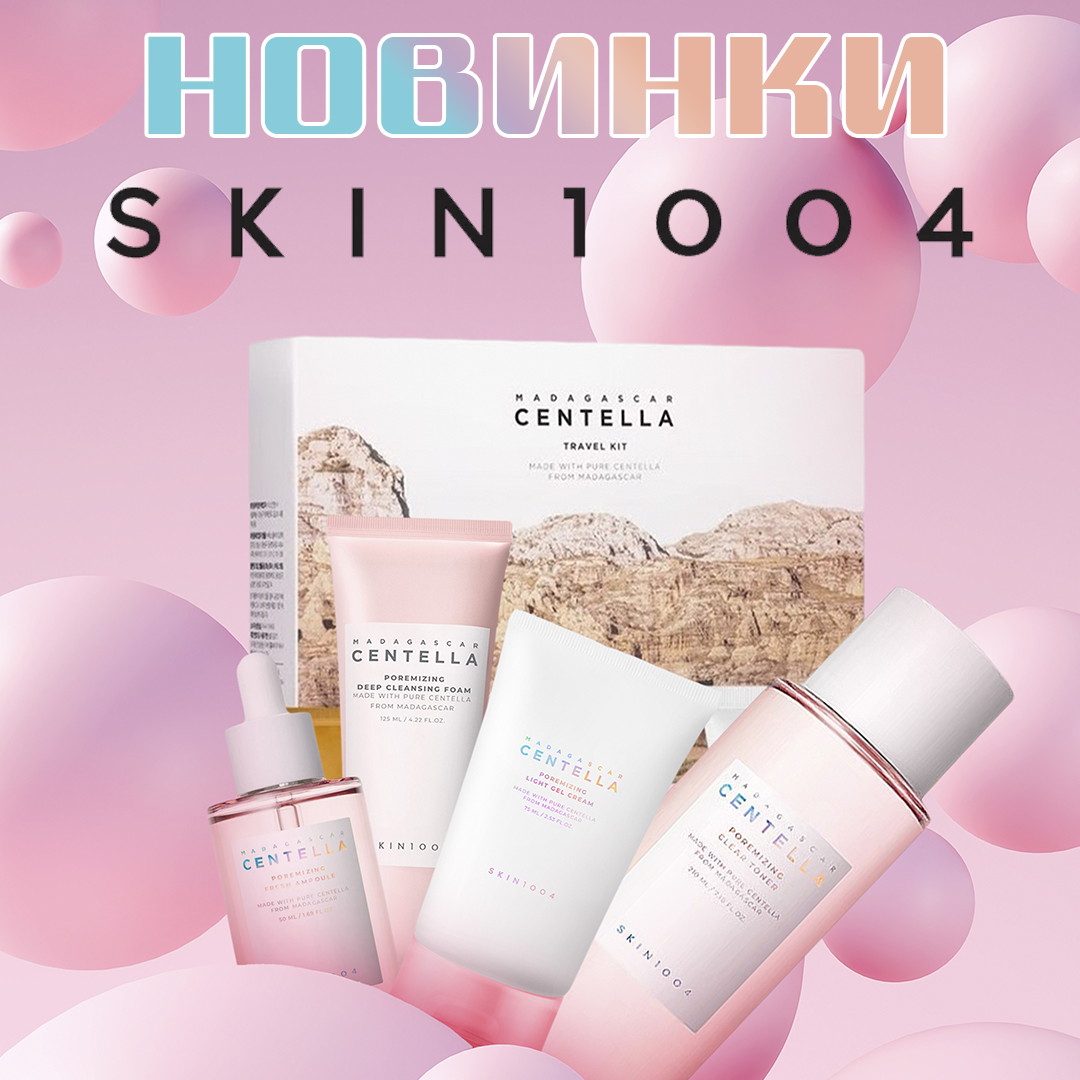 SKIN1004 Новинки
