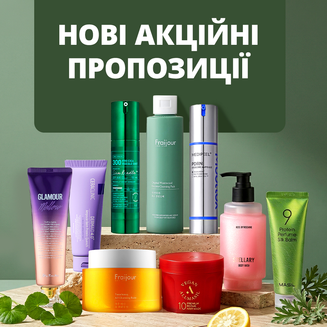 НОВІ АКЦІЙНІ ПРОПОЗИЦІЇ