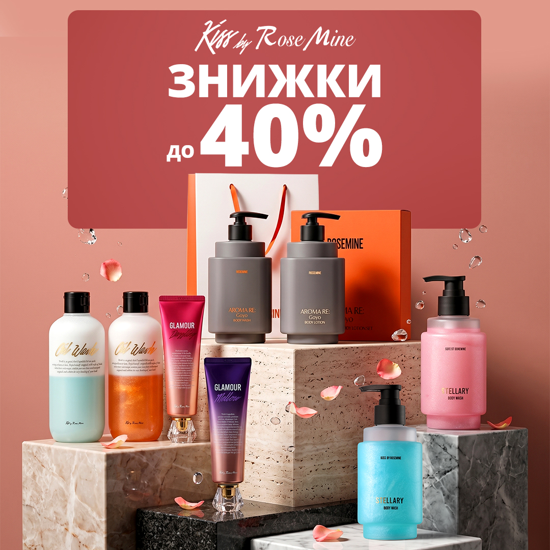 Парфумована косметика для тіла Kiss by Rosemine зі знижкою до 40%