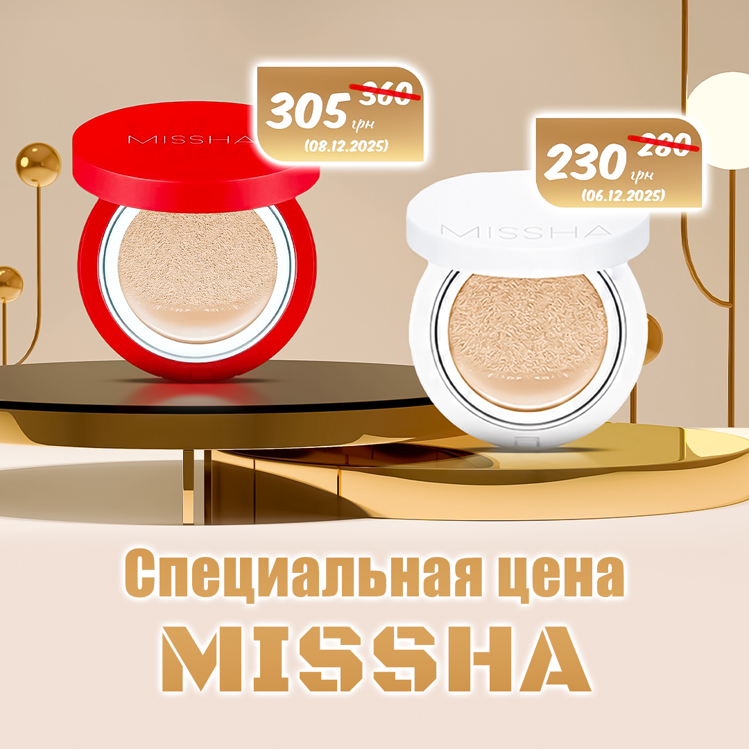 Специальная цена на кушоны MISSHA