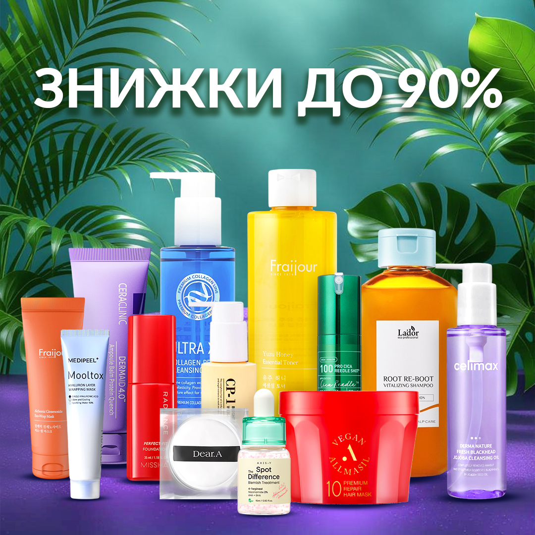 ЗНИЖКИ ДО 90%